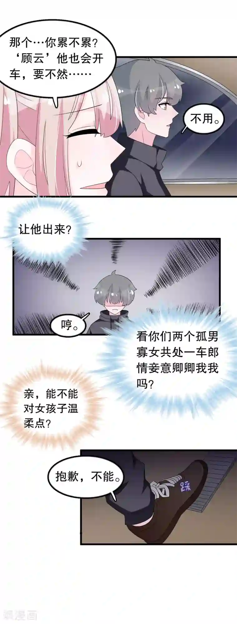 我原来是个病娇第194话 习武之人请与我一战