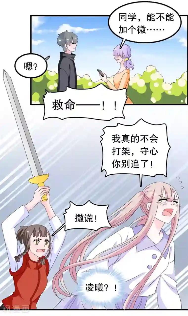 我原来是个病娇第195话 顾云吃错药了