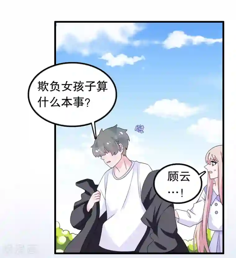 我原来是个病娇第195话 顾云吃错药了