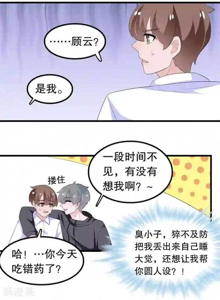 我原来是个病娇第195话 顾云吃错药了