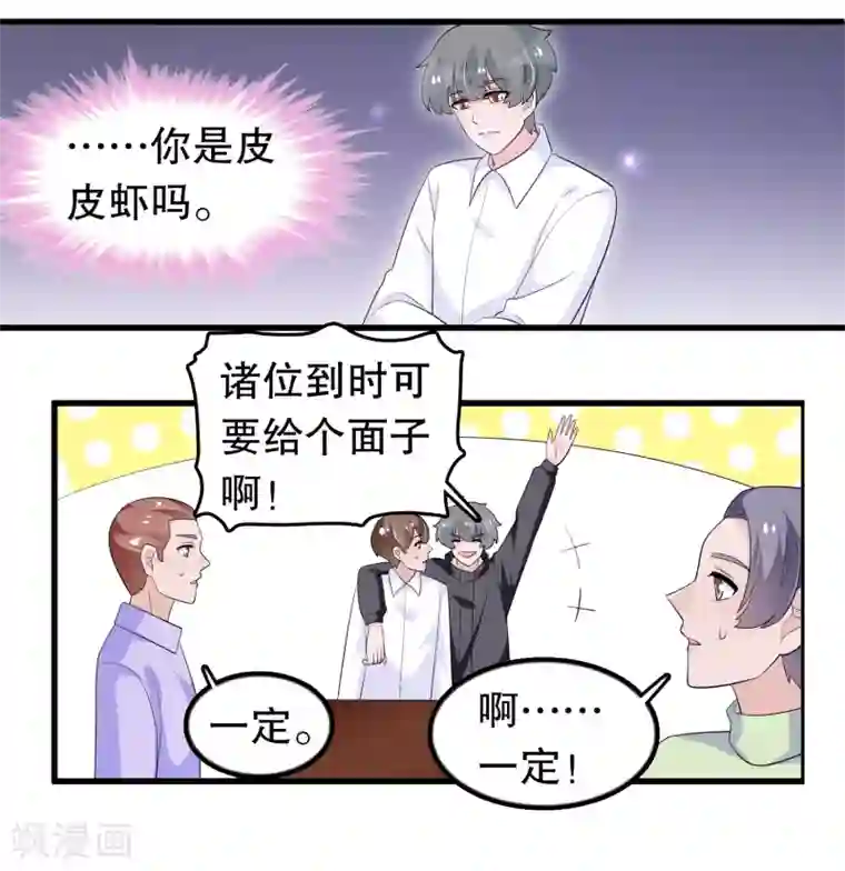 我原来是个病娇第195话 顾云吃错药了