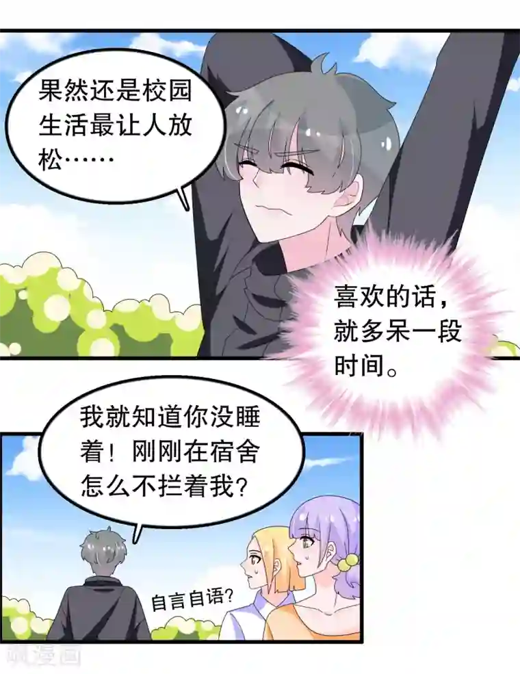 我原来是个病娇第195话 顾云吃错药了