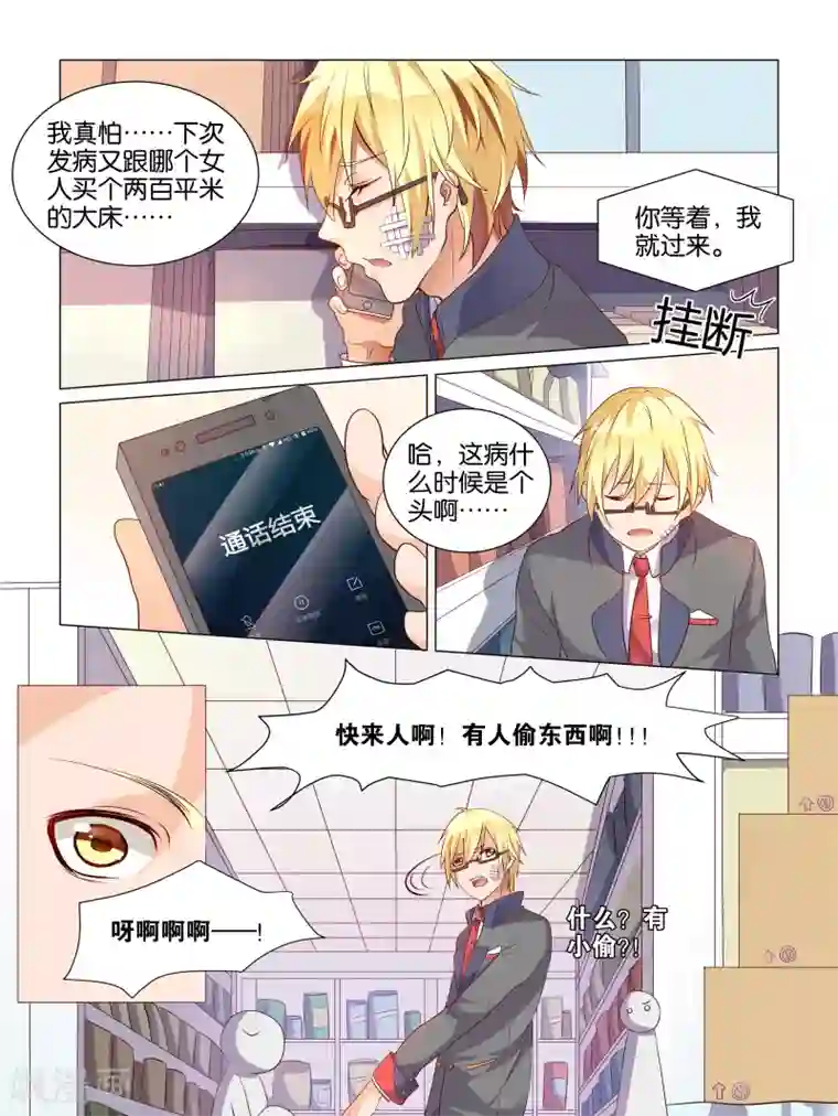 总裁有病求掰正第1话