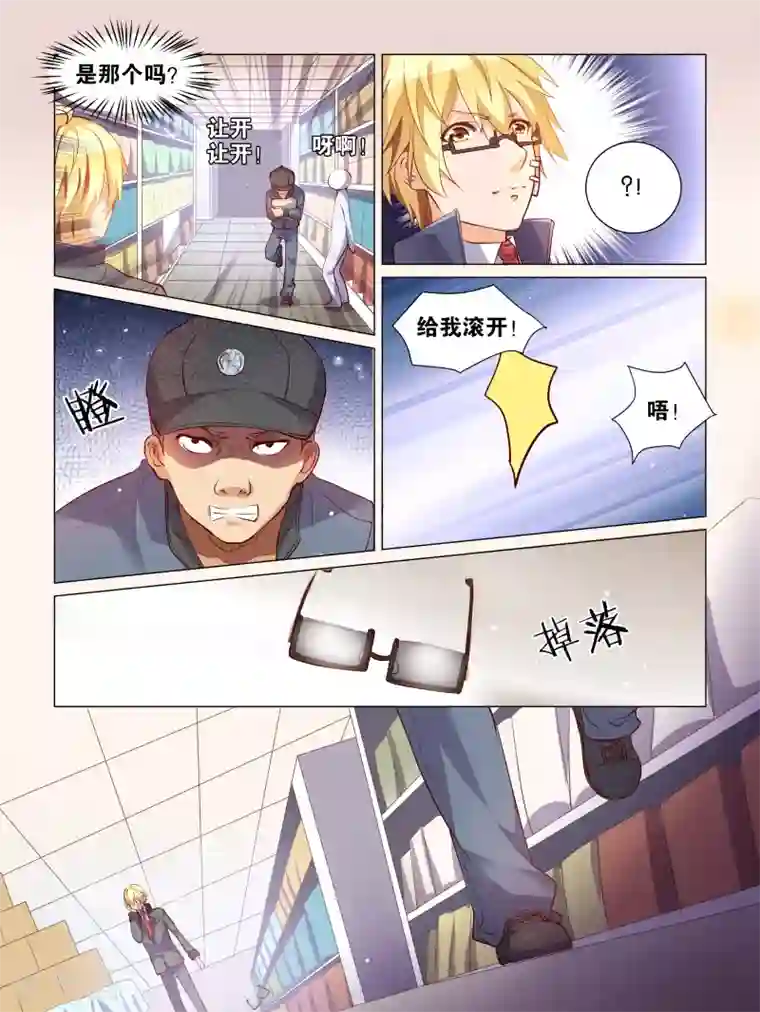 总裁有病求掰正第1话