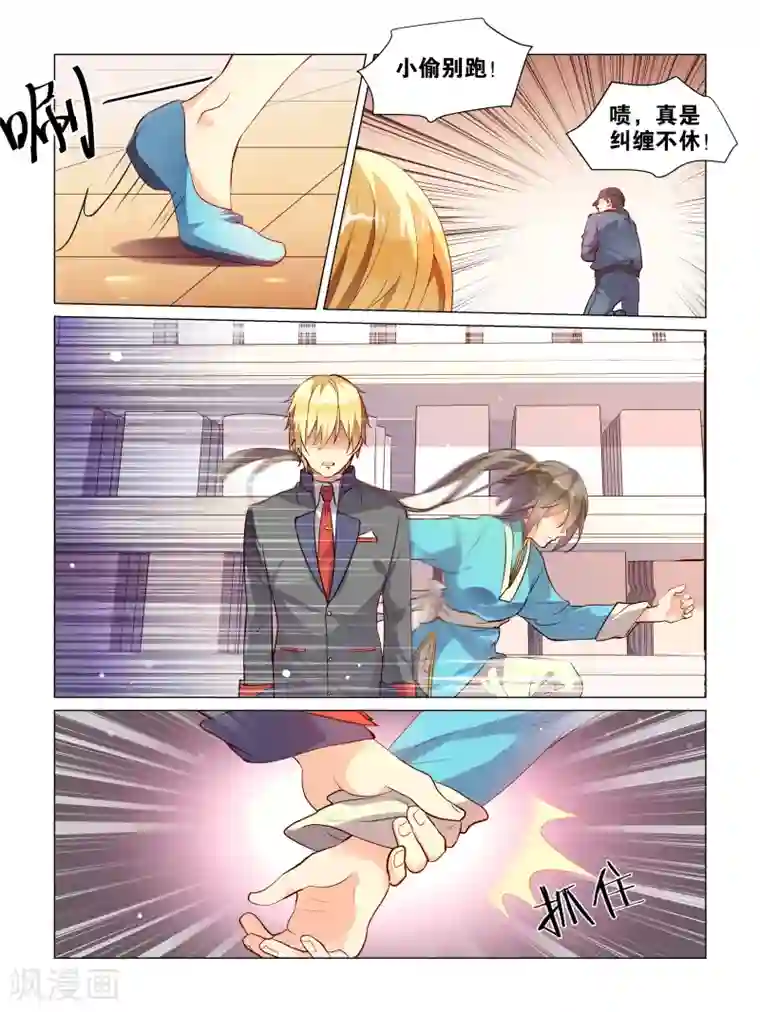 总裁有病求掰正第1话