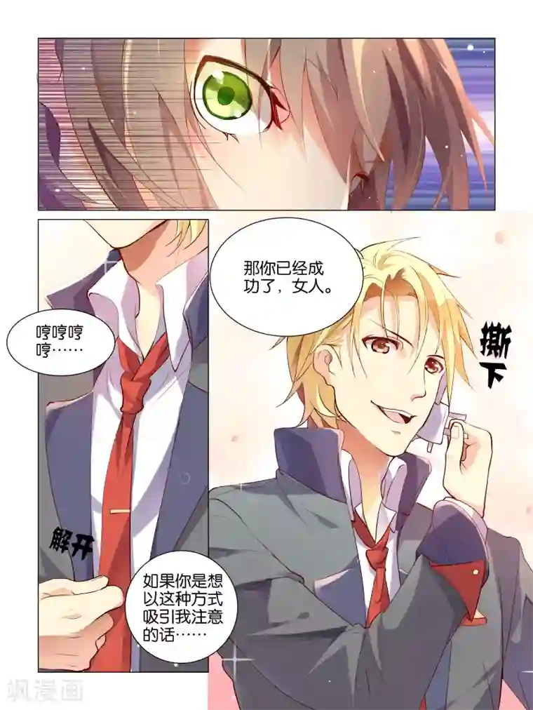 总裁有病求掰正第1话