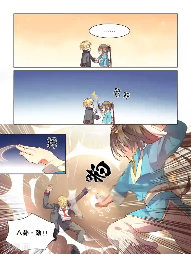 总裁有病求掰正第1话