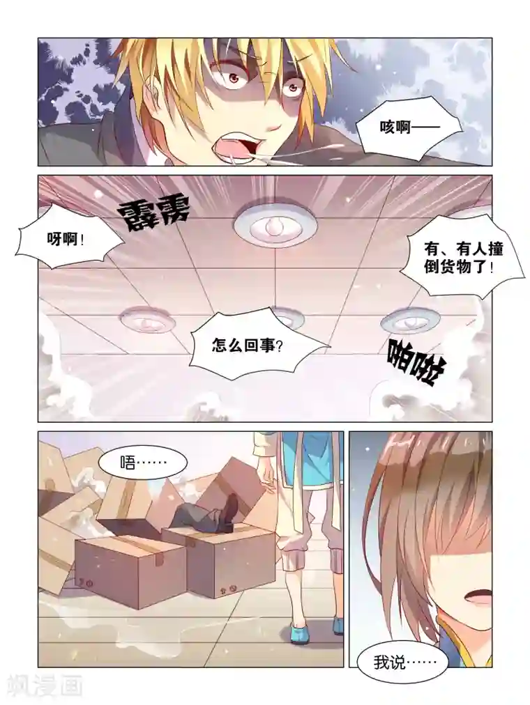 总裁有病求掰正第1话