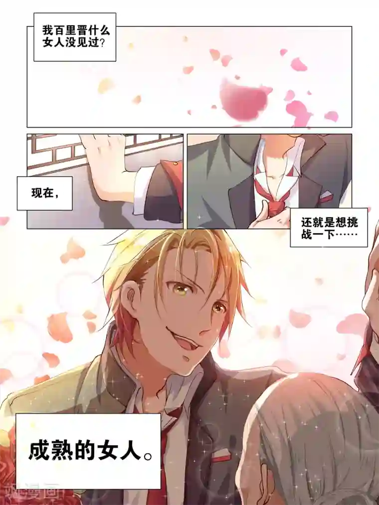 总裁有病求掰正第1话