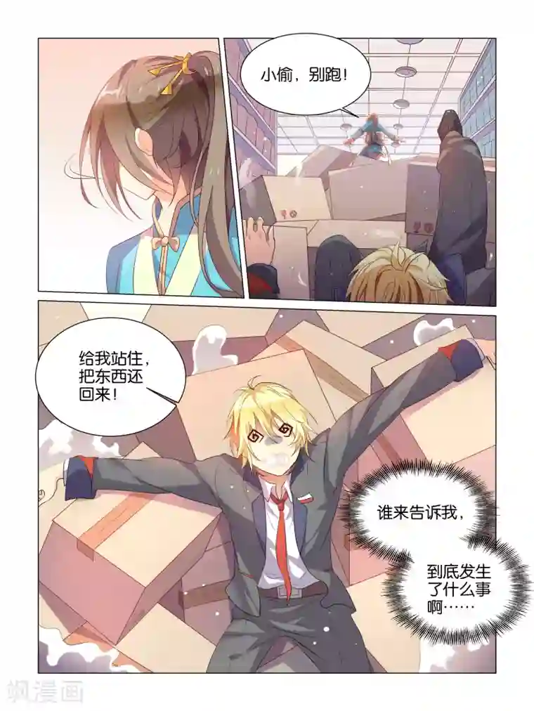 总裁有病求掰正第1话