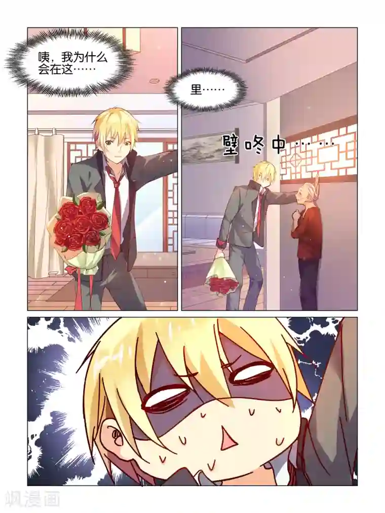 总裁有病求掰正第1话