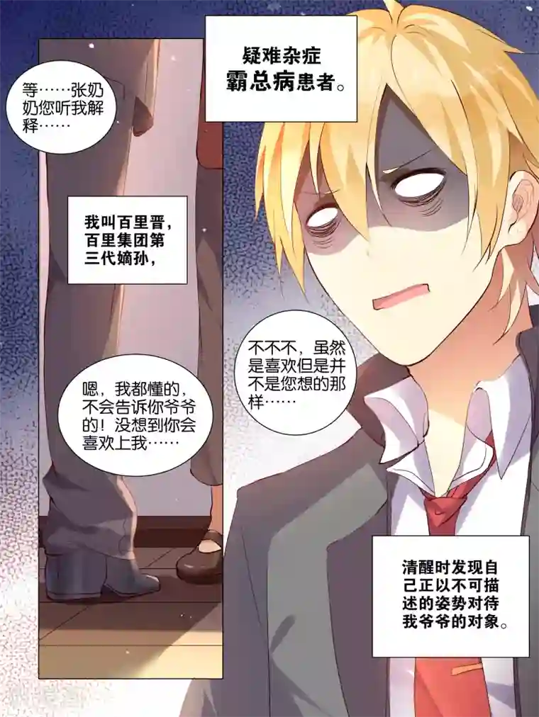 总裁有病求掰正第1话