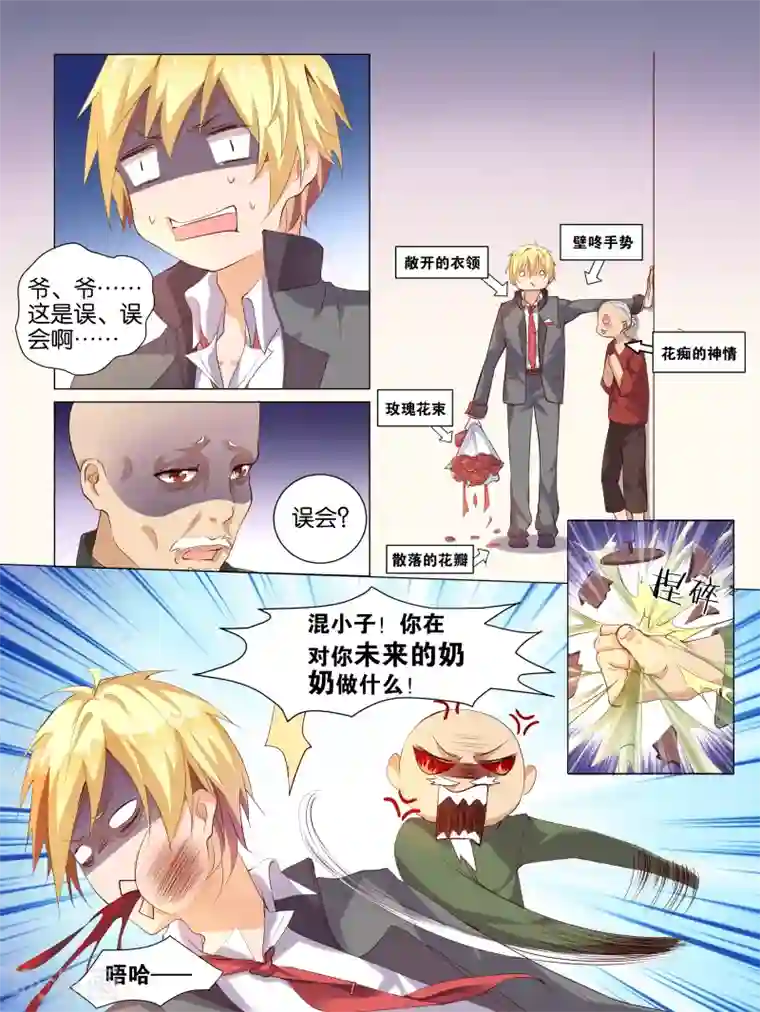 总裁有病求掰正第1话