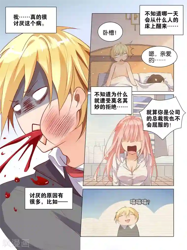 总裁有病求掰正第1话