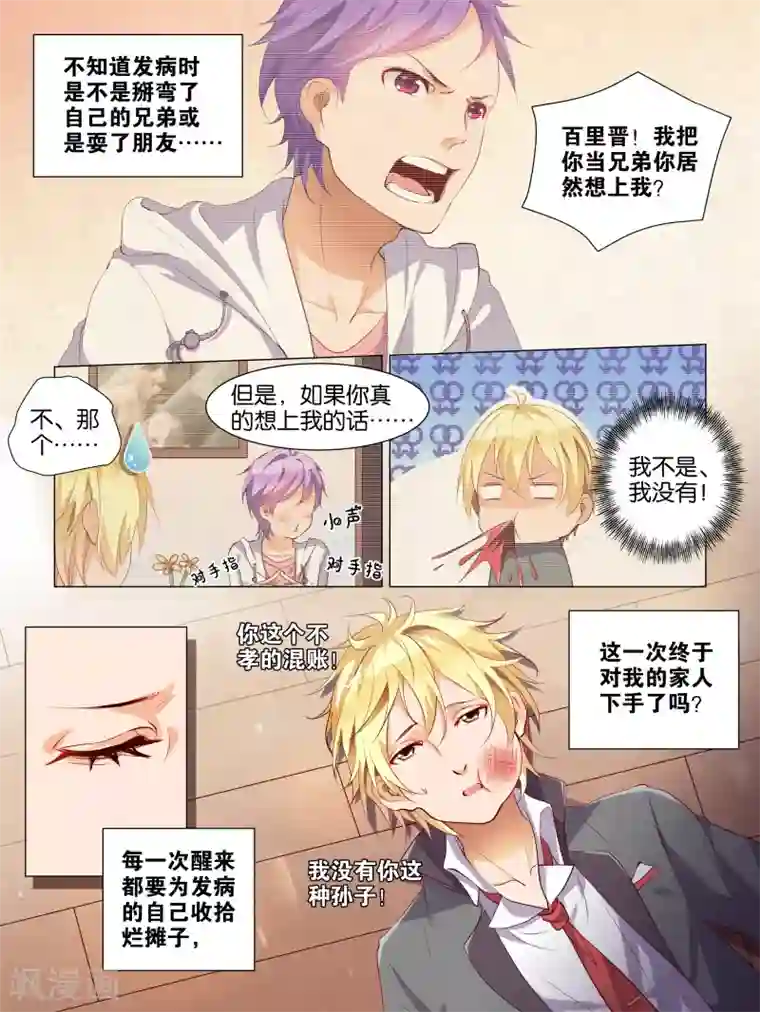 总裁有病求掰正第1话