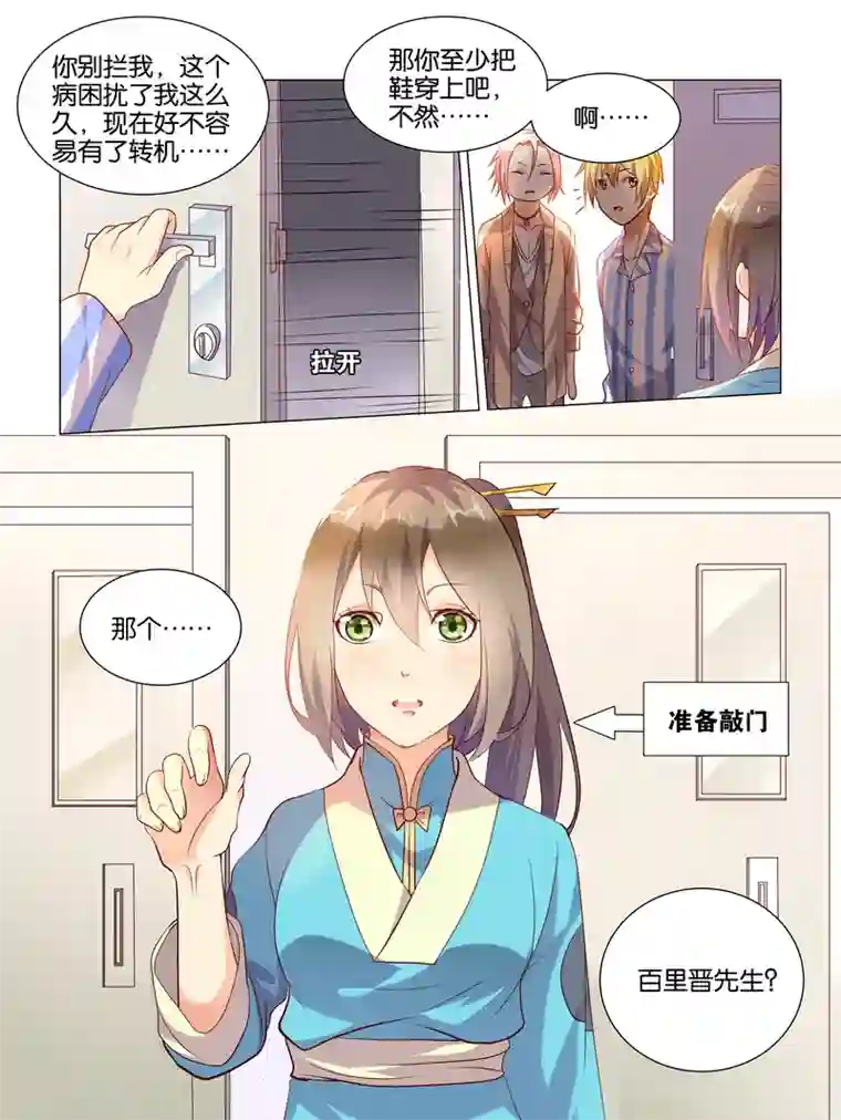 总裁有病求掰正第2话