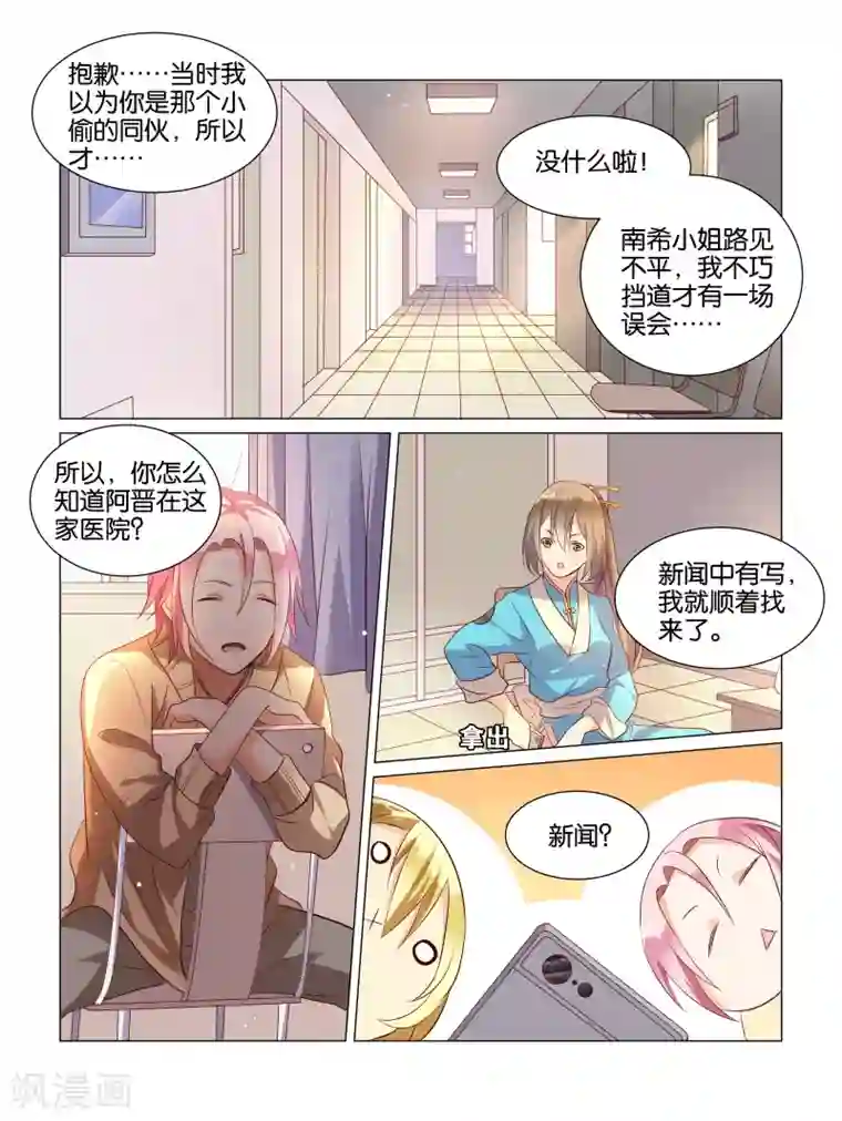 总裁有病求掰正第2话