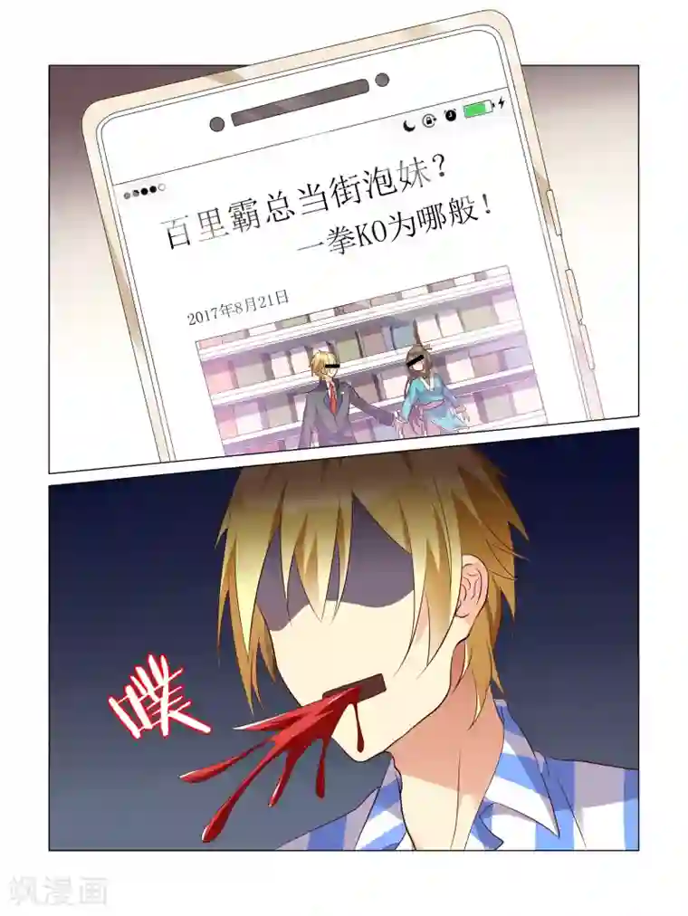 总裁有病求掰正第2话