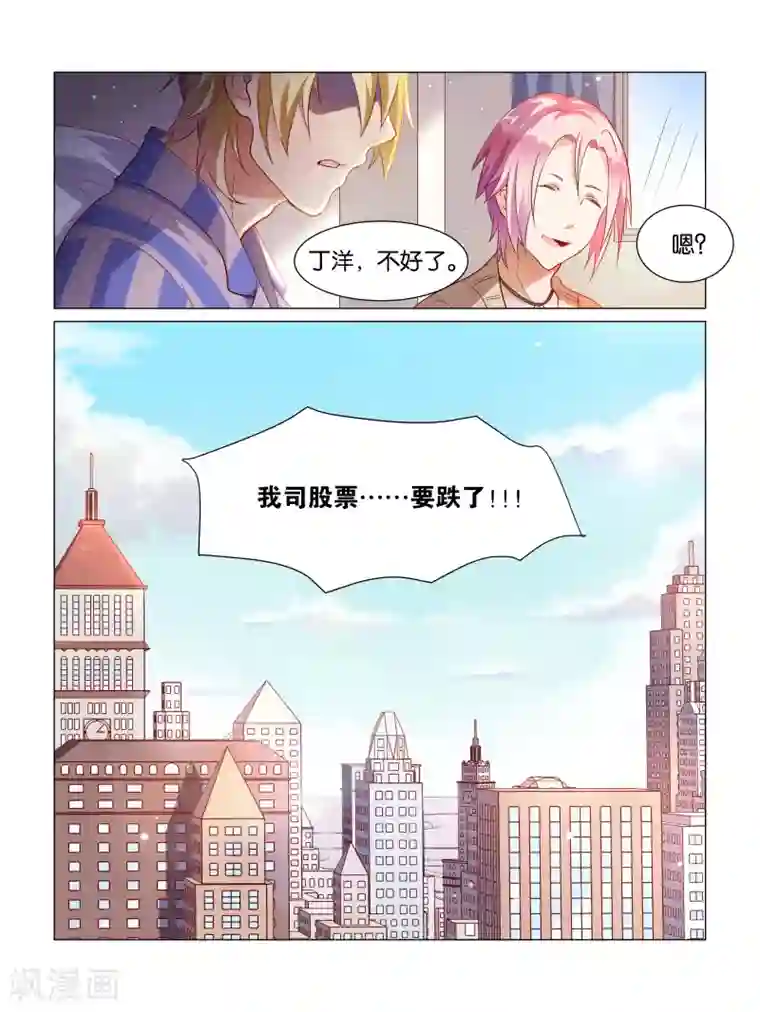 总裁有病求掰正第2话