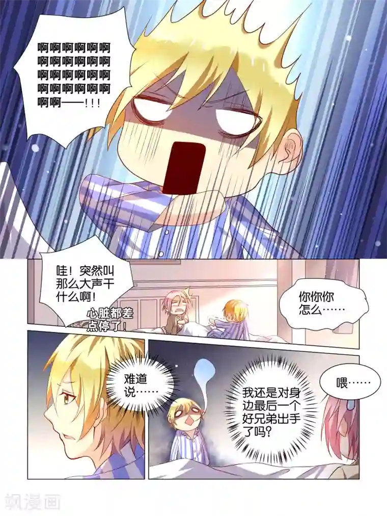总裁有病求掰正第2话