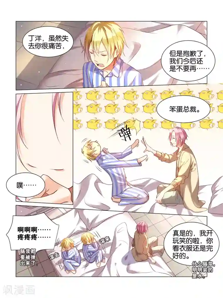 总裁有病求掰正第2话