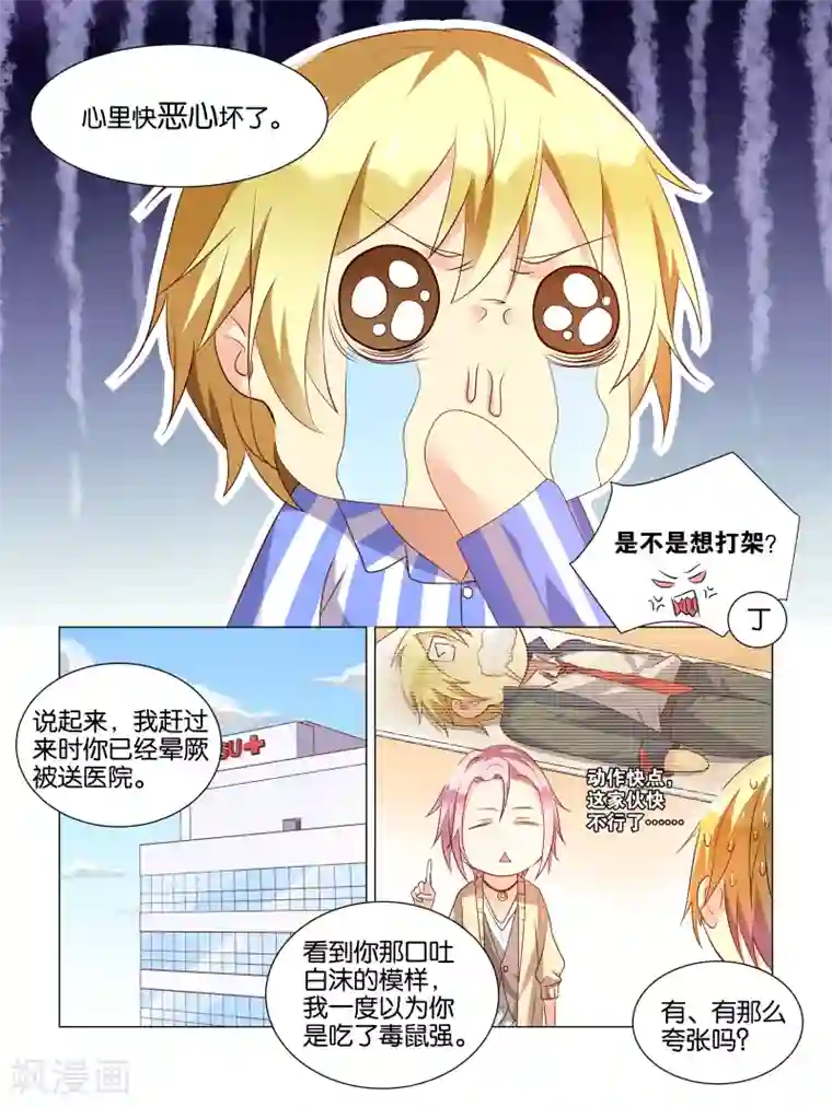 总裁有病求掰正第2话