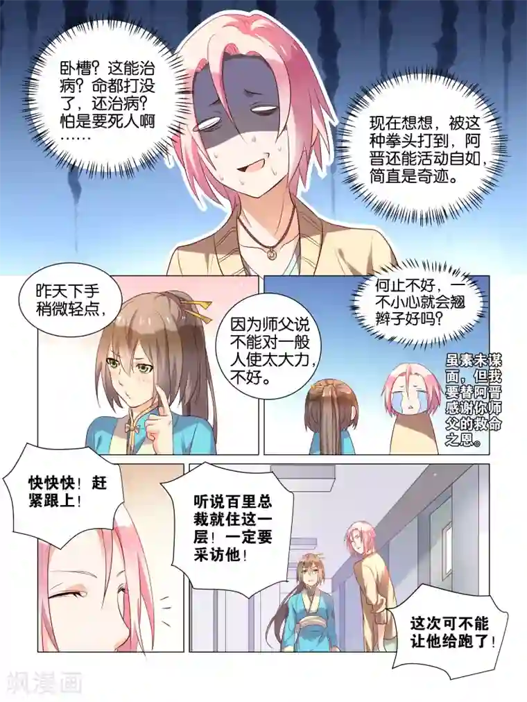 总裁有病求掰正第3话