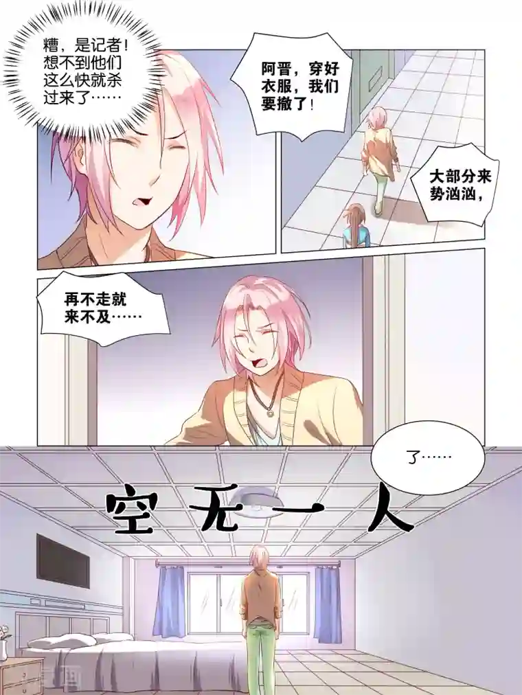 总裁有病求掰正第3话