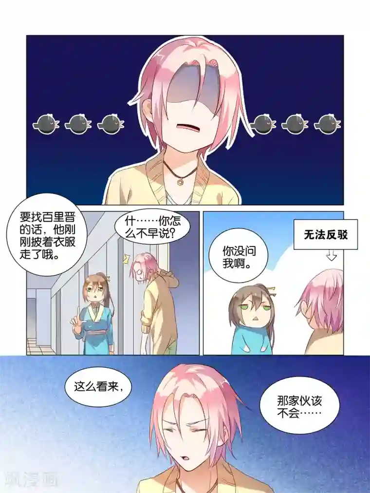 总裁有病求掰正第3话