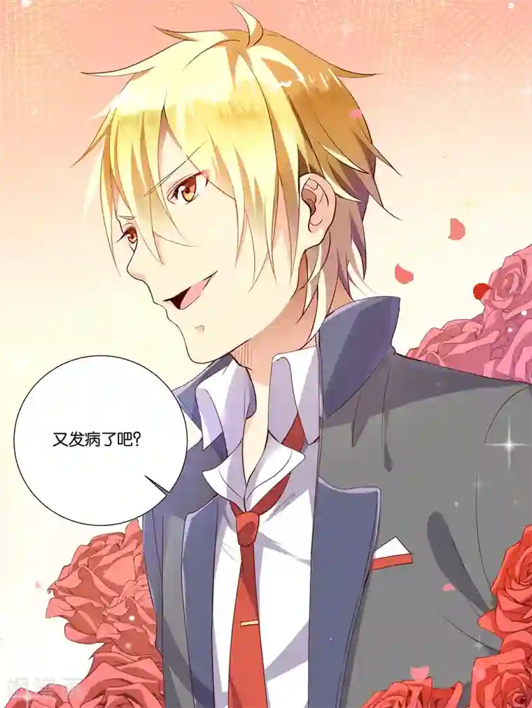 总裁有病求掰正第3话