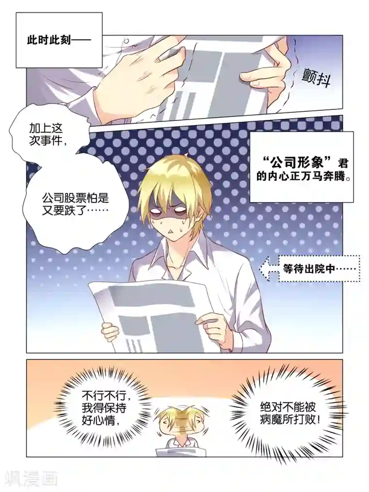 总裁有病求掰正第3话