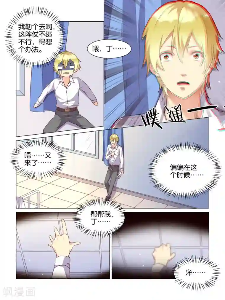 总裁有病求掰正第3话