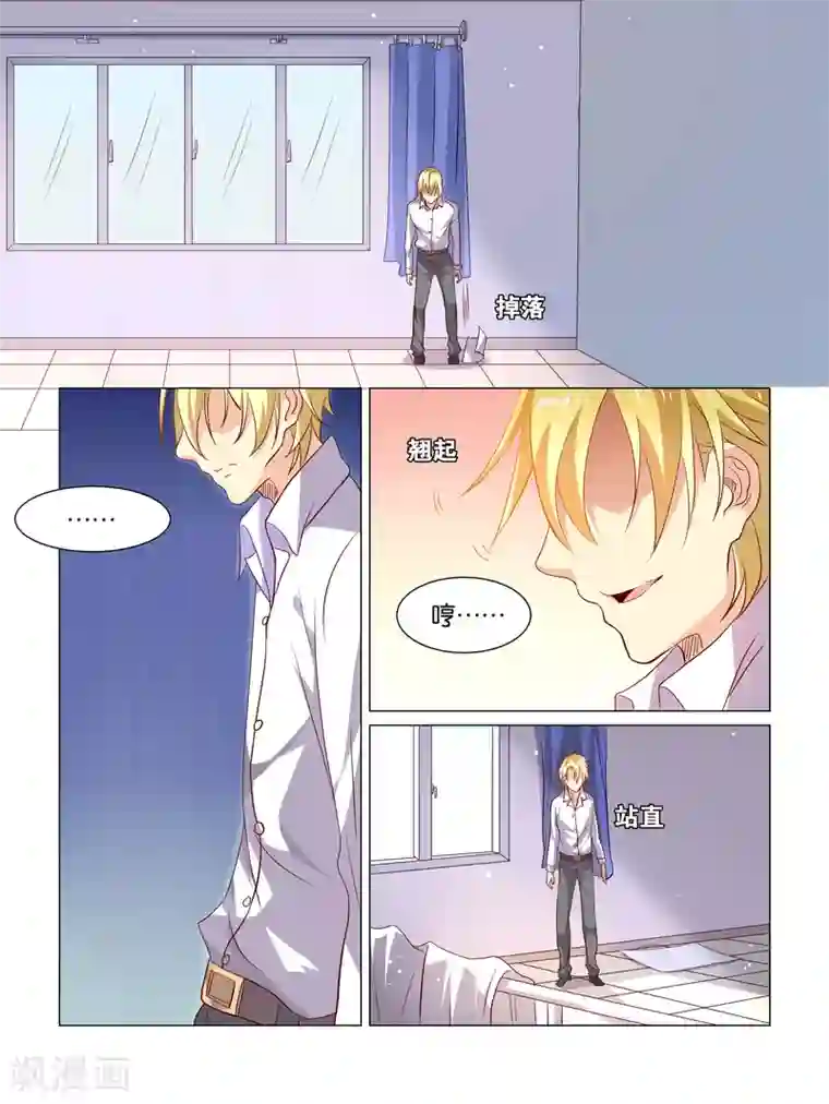 总裁有病求掰正第3话