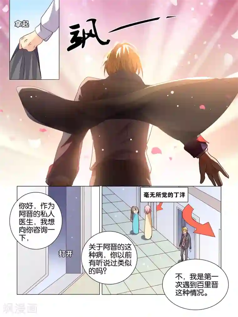 总裁有病求掰正第3话