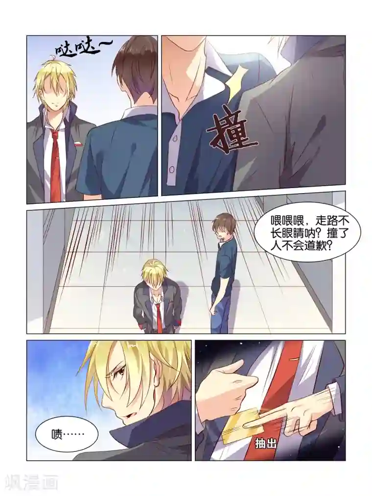 总裁有病求掰正第3话