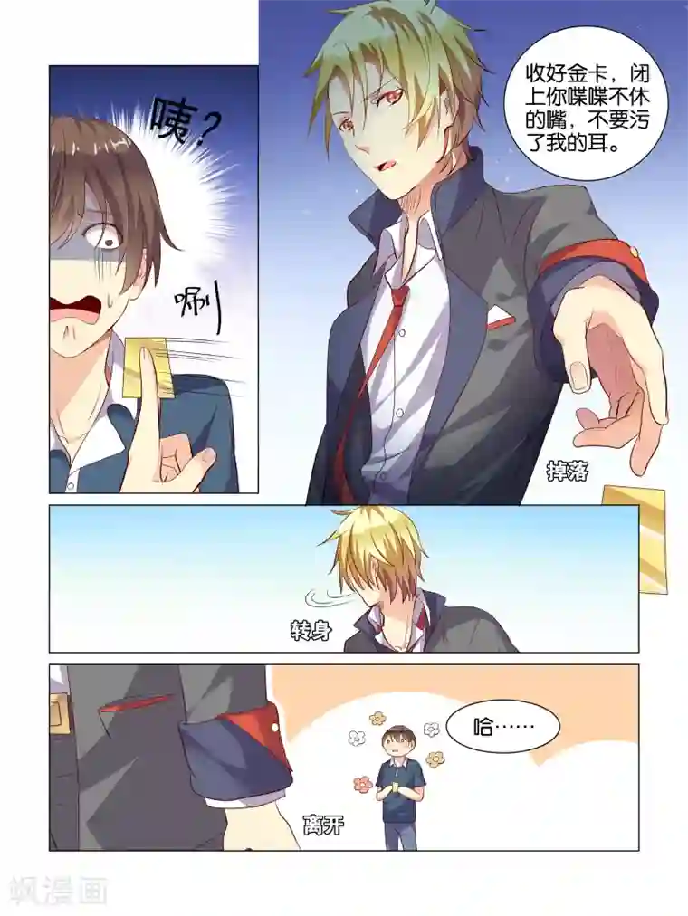 总裁有病求掰正第3话