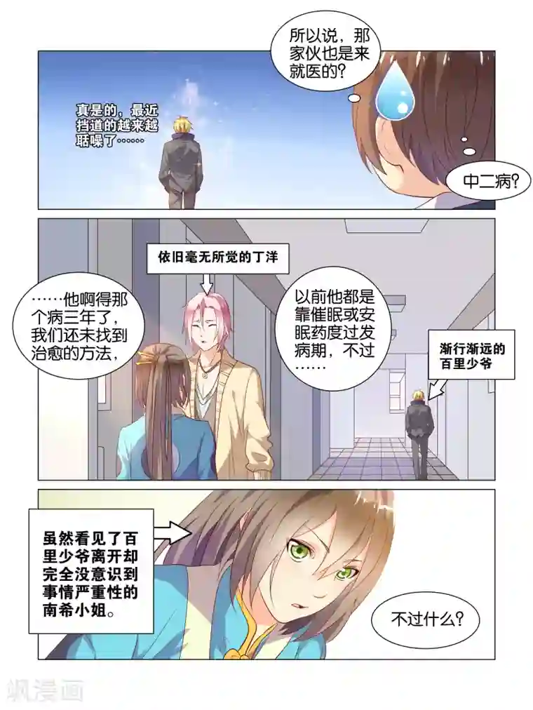 总裁有病求掰正第3话