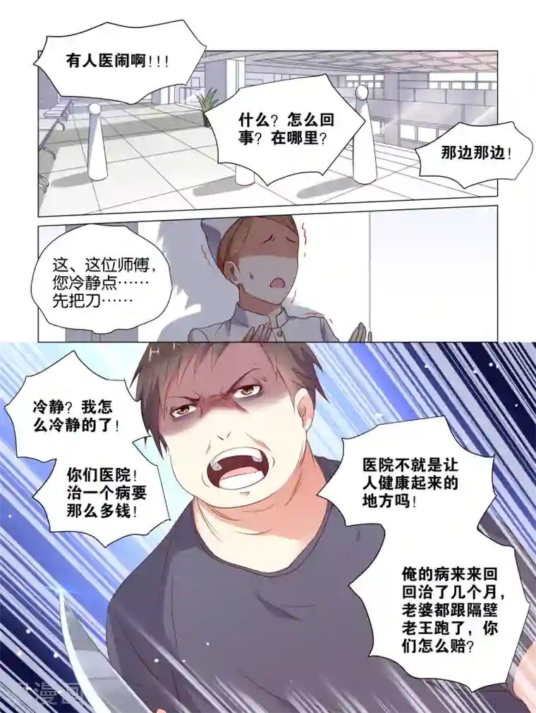 总裁有病求掰正第4话