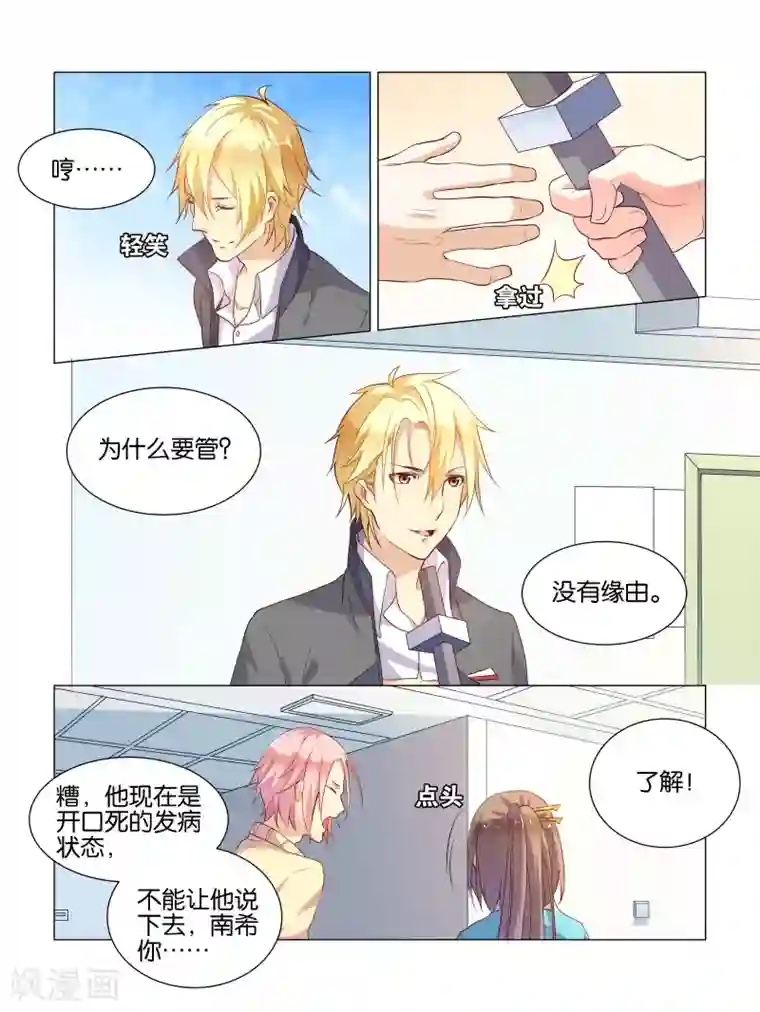 总裁有病求掰正第4话