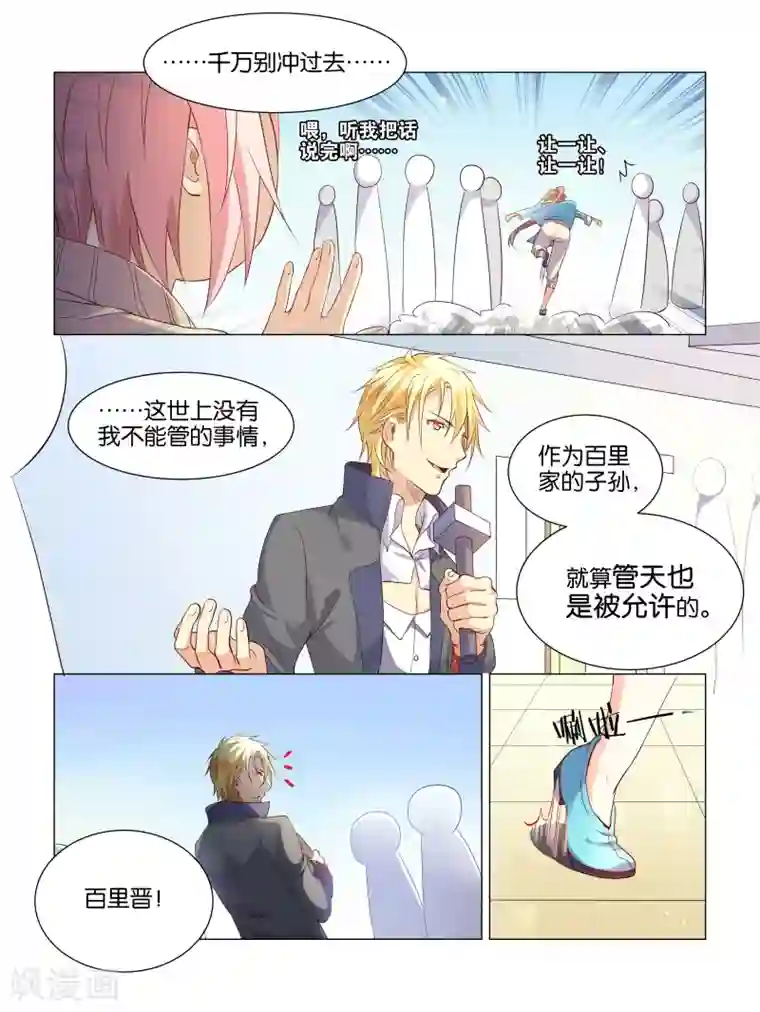 总裁有病求掰正第4话