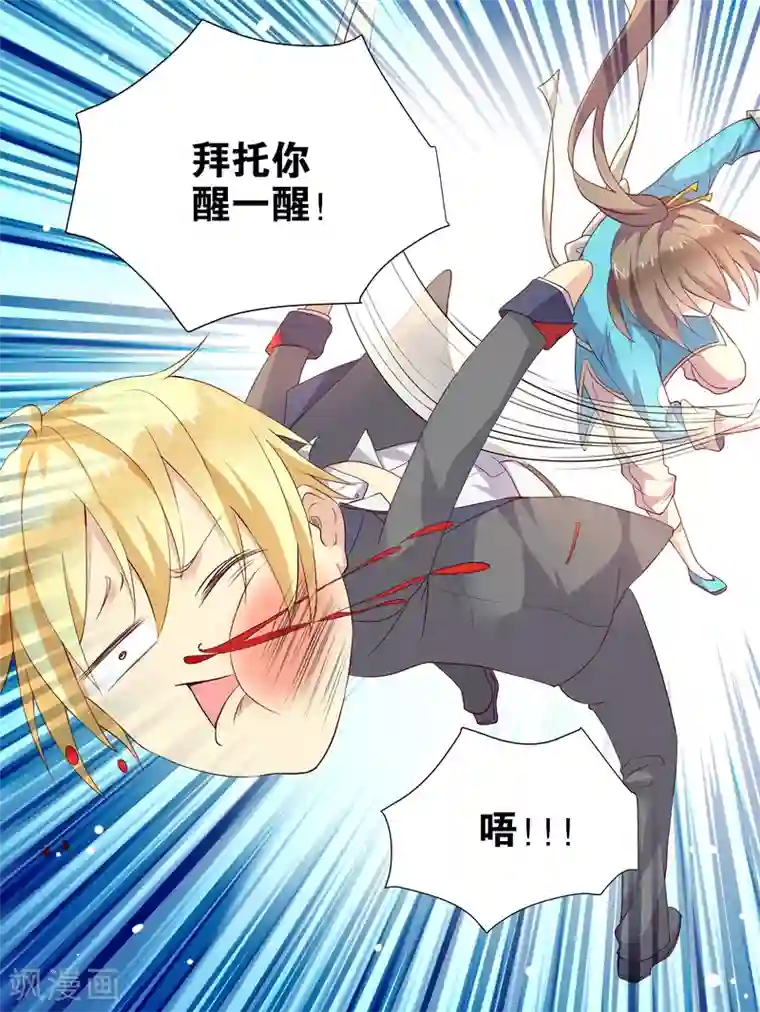 总裁有病求掰正第4话