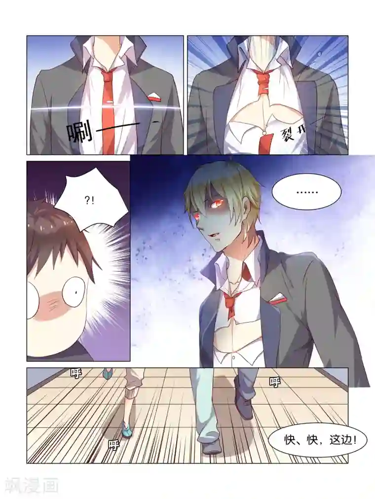 总裁有病求掰正第4话