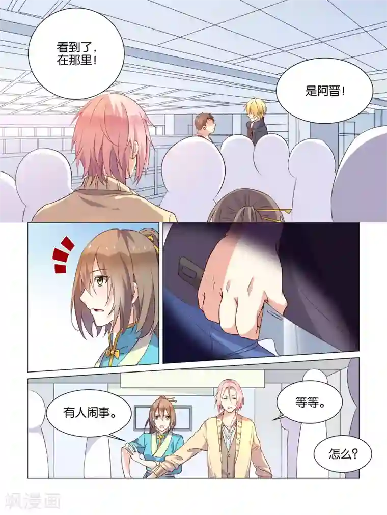 总裁有病求掰正第4话
