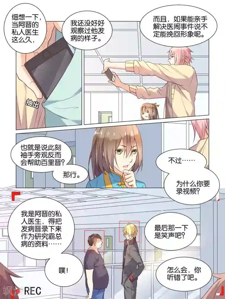 总裁有病求掰正第4话