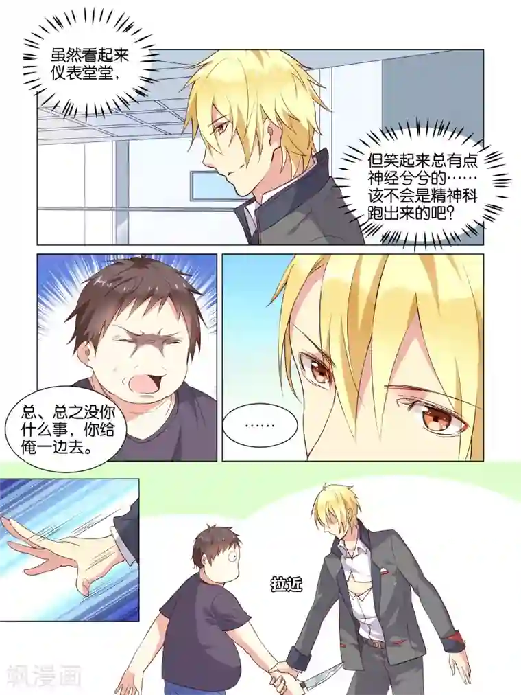 总裁有病求掰正第4话