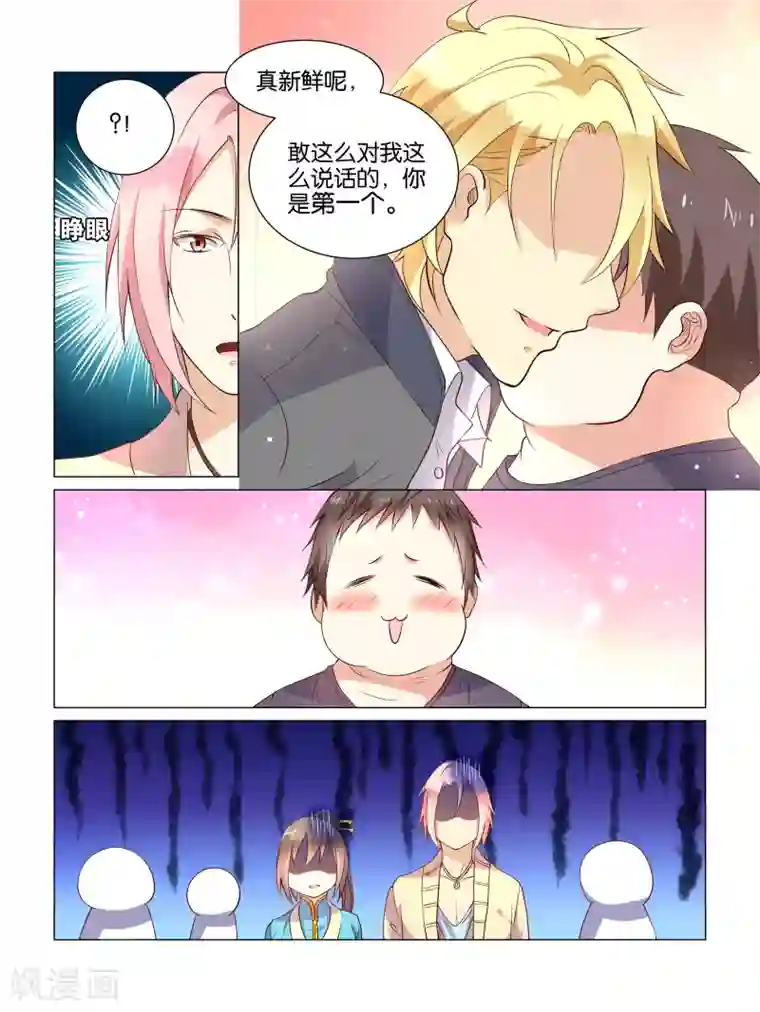 总裁有病求掰正第4话