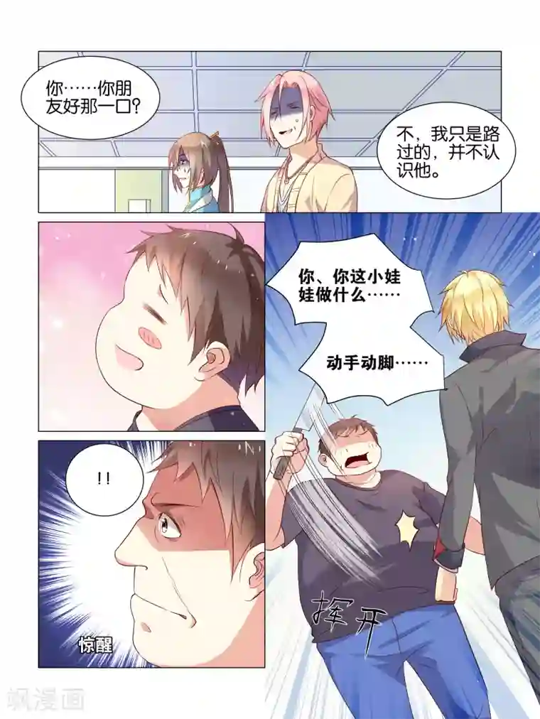 总裁有病求掰正第4话