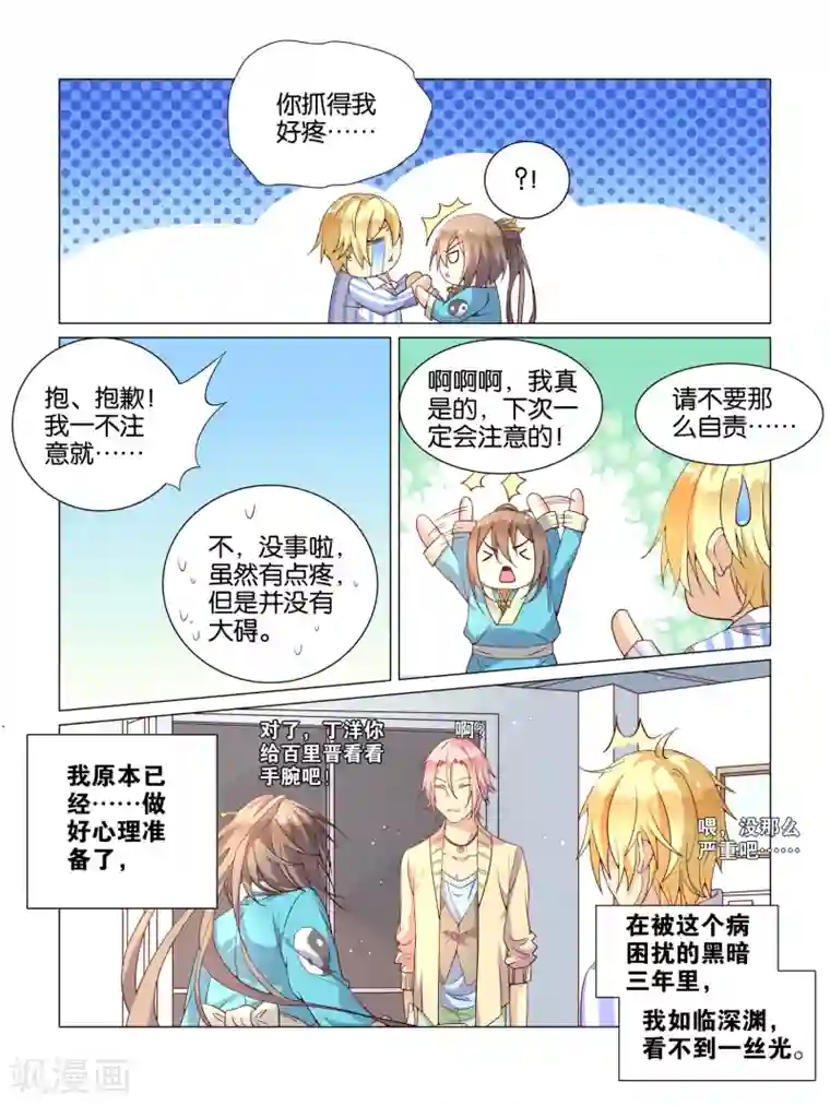 总裁有病求掰正第5话