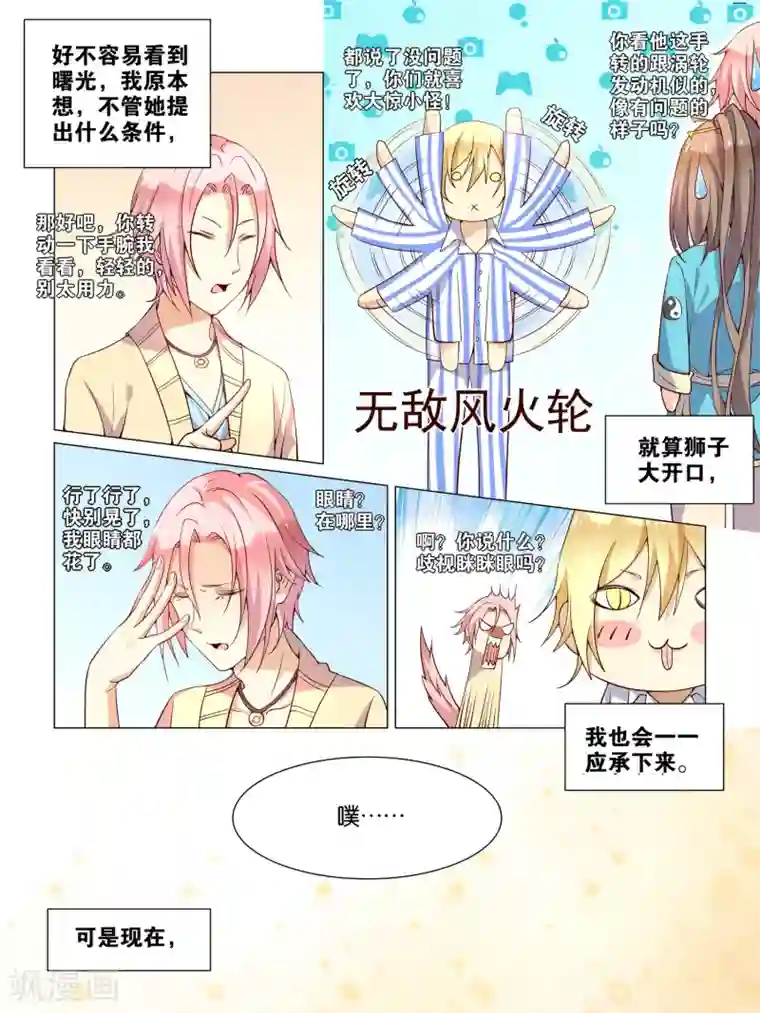 总裁有病求掰正第5话