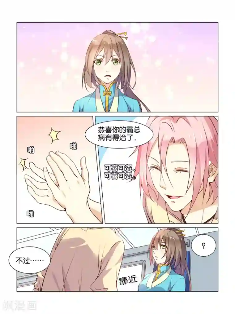 总裁有病求掰正第5话